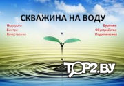 Бурение скважин на воду, под ключ в Бресте