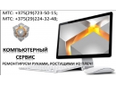 ИП Гребень В.В. Ремонт компьютеров и ноутбуков. Брест.