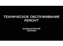 ИП Кот С.В. Ремонт компьютеров Брест