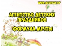 Формула мечты, ИП Палийчук П.В. Выпускной в детском саду и начальной школе Брест.